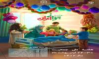 پوستر هفته جمعیت